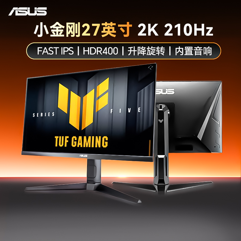 小金刚27英寸2K显示器210Hz高刷