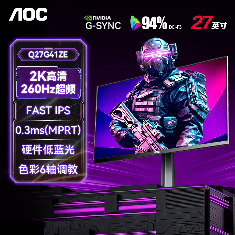 AOC27英寸2K240Hz显示器Q27G41ZE电竞300高刷台式电脑屏幕Q27G4S,电脑硬件/显示器/电脑周边,娱乐办公显示器/随心屏/移动屏,淘宝优惠券,粉丝福利购,淘宝优惠卷