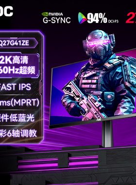 AOC27英寸2K240Hz显示器Q27G41ZE电竞300高刷台式电脑屏幕Q27G4S