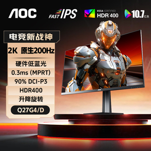 AOC显示器27英寸2K高刷Q27G4/D电竞200Hz台式电脑游戏240屏幕国补