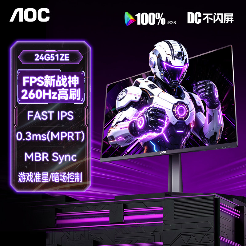 AOC24英寸1K显示器260Hz高刷240电竞180电脑笔记本外接屏24G51ZE - 实物图