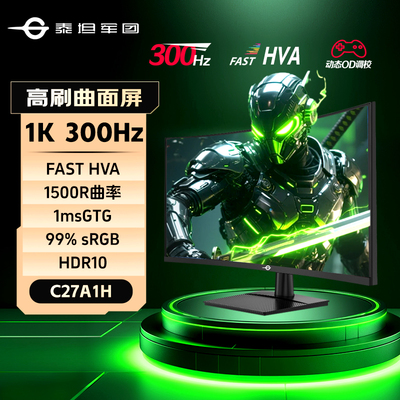 27英寸300Hz高刷1500R曲率显示器