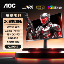 AOC27英寸2K320Hz显示器Q27G4S高刷300Hz台式电脑240屏幕电竞游戏