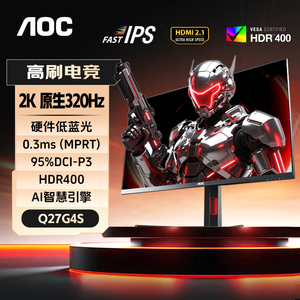 AOC27英寸2K320Hz显示器Q27G4S高刷300Hz台式电脑240屏幕电竞游戏