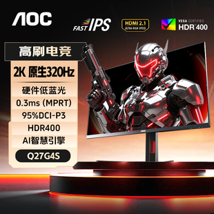 AOC27英寸2K320Hz显示器Q27G4S高刷300Hz台式 电脑240屏幕电竞游戏