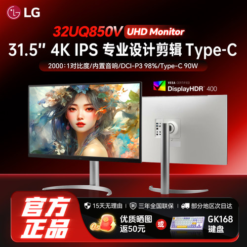 LG 32UQ850V 4K显示器 IPS 专业设计视频剪辑 HDR400 内置音响