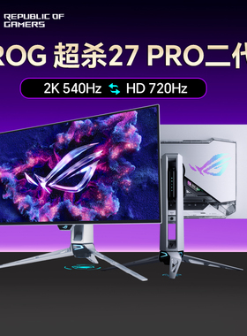 华硕ROG显示器PG27AQWP-W超杀27Pro二代27英寸2K540HzOLED屏幕