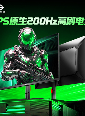 泰坦军团24英寸显示器1K200Hz高刷台式电脑2K240笔记本外接屏幕27