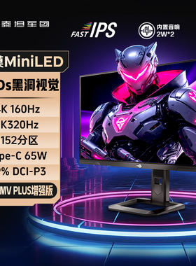 泰坦军团27英寸4K显示器P275MV PLUS增强版160Hz双模MiniLED屏幕