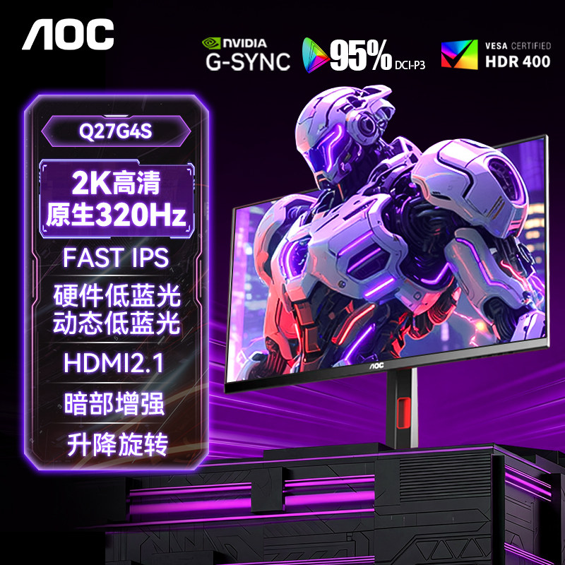 AOC Q27G4S显示器27英寸2K320Hz高刷300白色台