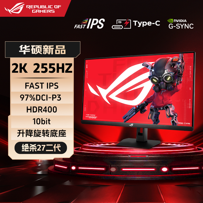 华硕新品！27英寸2K255Hz显示器