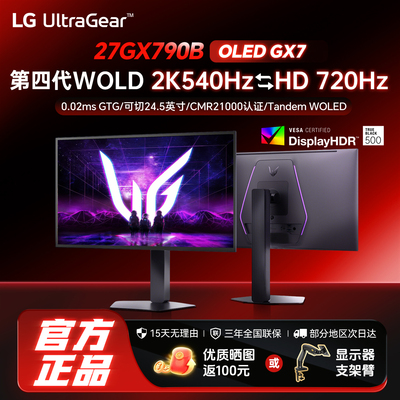 LG 第四代OLED 2K540Hz双模HD 720Hz显示器 27GX790B DP2.1电竞