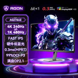 AOC爱攻AG276UZ显示器27英寸4K240Hz高刷双模1K480Hz台式 电脑屏幕