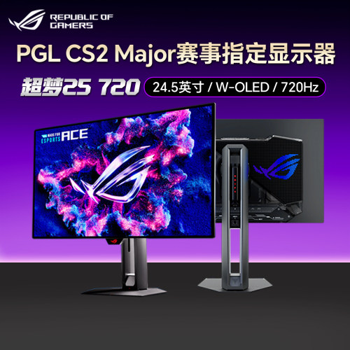 华硕ROG PG259QWS超梦25显示器720Hz高刷24.5英寸W-OLED屏幕
