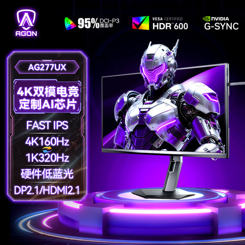 AOC爱攻27英寸4K160Hz显示器双模AG277UX台式电脑游戏屏幕DP2.1
