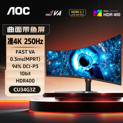 AOC带鱼屏显示器4K34英寸240Hz曲面电脑屏幕高刷电竞游戏CU34G3Z