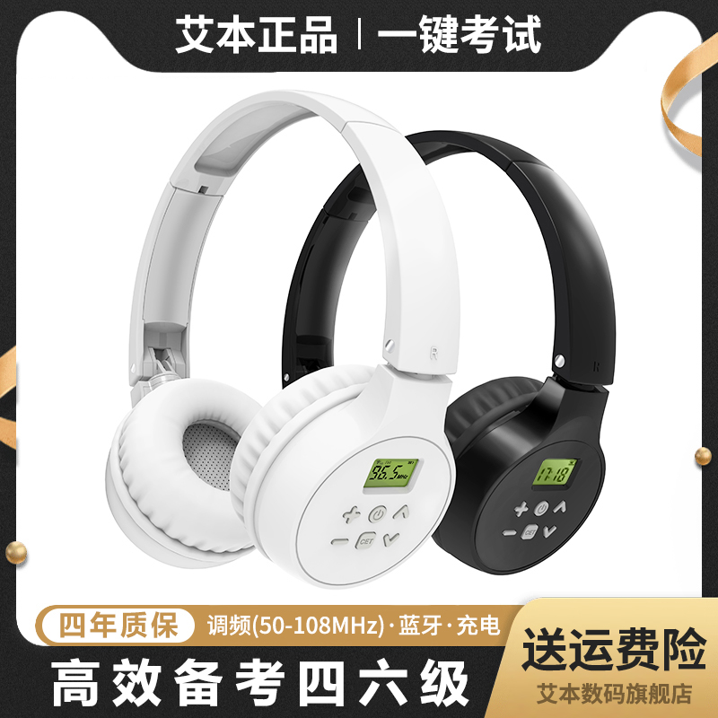 艾本 四六级听力耳机无线调频FM大学生英语四级六级46级收音机怎么样,好用不?