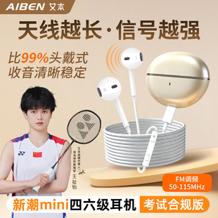 艾本新潮mini英语四六级听力耳机可调频FM调频收音机考试专用耳机