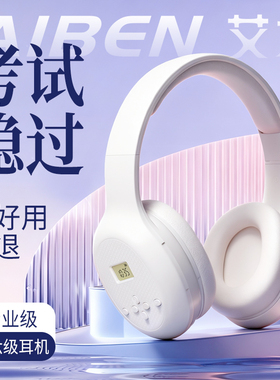 艾本C206四六级听力耳机时间电量显示大耳罩全包耳FM调频英语考试
