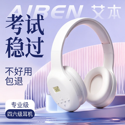 艾本C206四六级听力耳机可调频FM