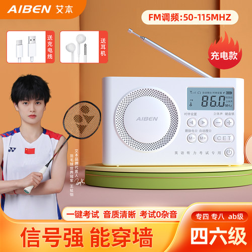 【充电款】艾本四六级调频收音机