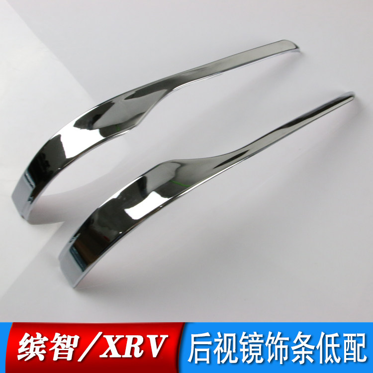缤智XRV后视镜饰条改装反光镜