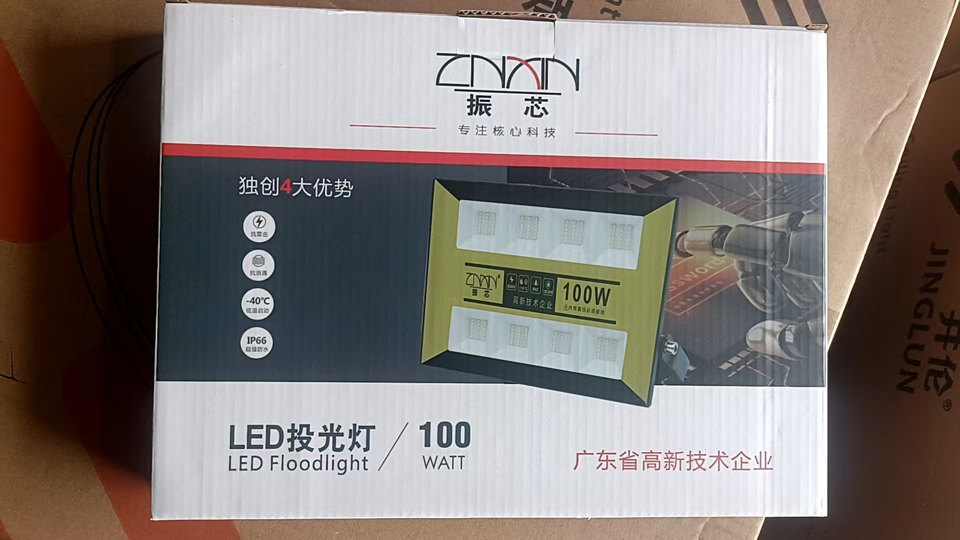 振芯投光灯防水超亮库房隧道工装户外球场广场庭院园林家装100瓦