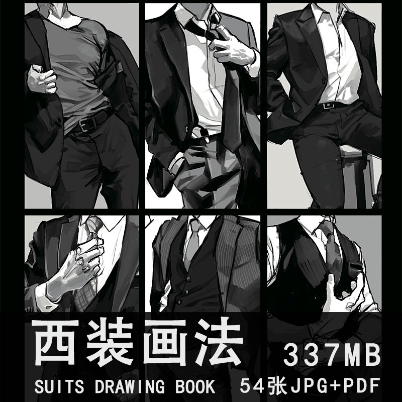 男西装制服造型正装衬衣褶皱画法线稿动漫画绘画临摹参考素材图集