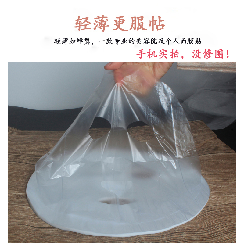 保鲜膜面膜贴锁住水份保湿补水