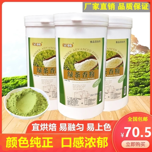 颜色正金顿绿茶粉烘焙专用