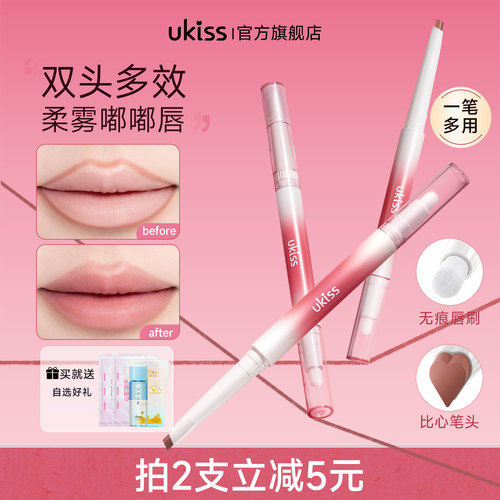 ukiss唇线笔双头晕染唇刷不沾杯