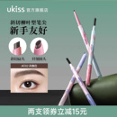 ukiss眉笔持久防水不脱色易上色新手女适用根根分明野生眉粉眉膏