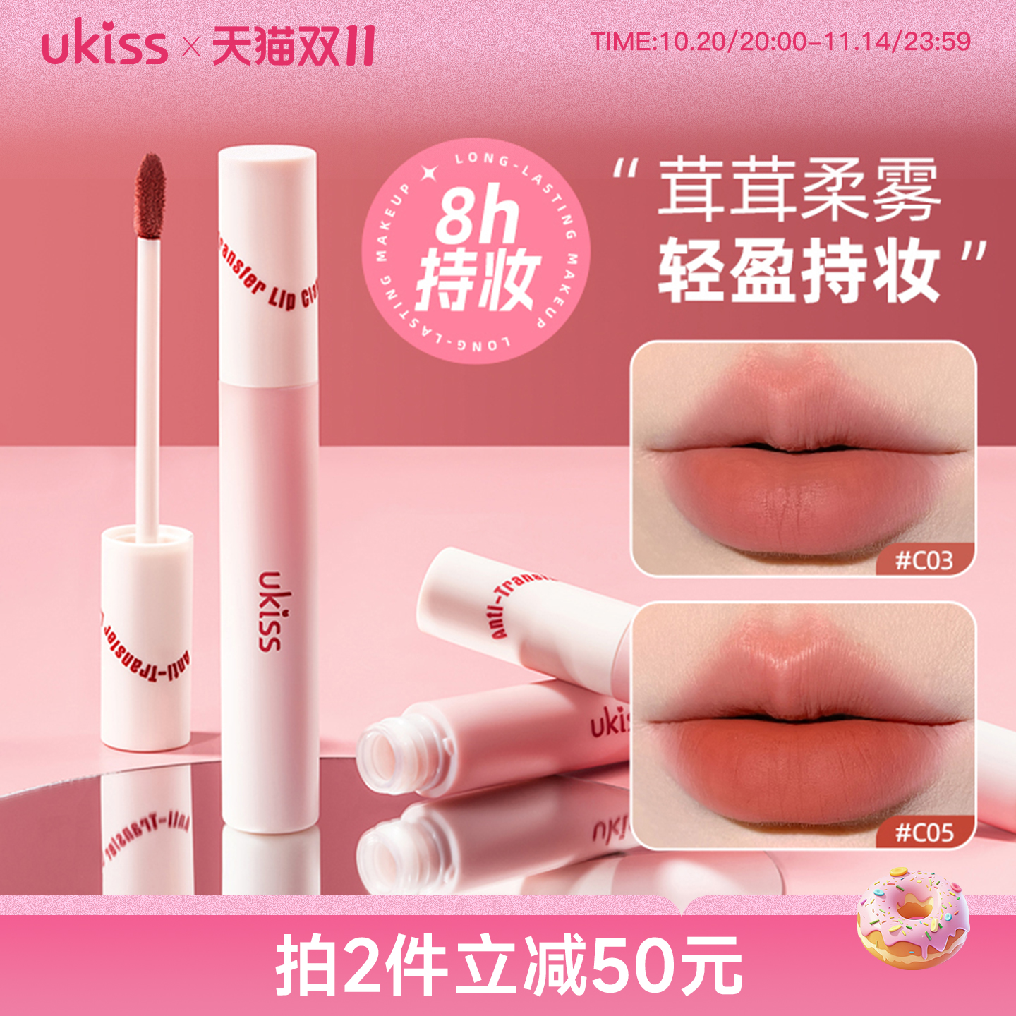 ukiss唇釉水唇霜唇泥唇露哑光丝绒不沾杯裸色显白女口红唇彩唇蜜