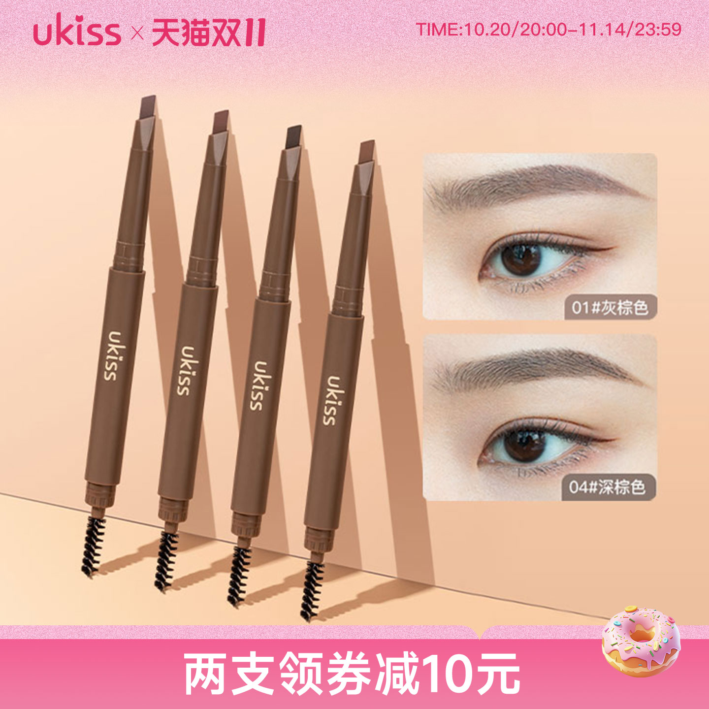 UKISS眉笔防水防汗持久脱色晕染