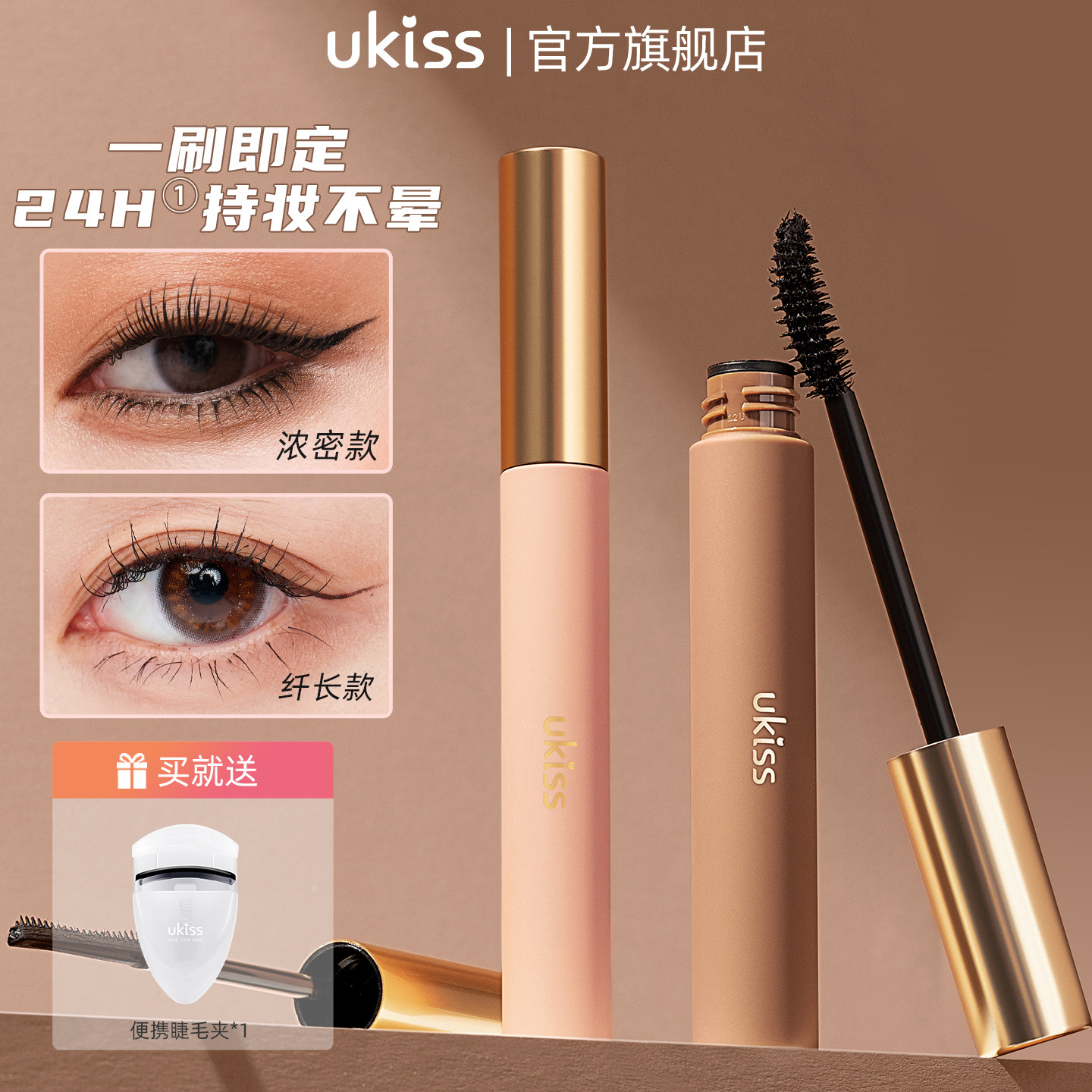 ukiss睫毛膏防水纤长卷翘不晕染定型加长浓密持久细刷头打底膏女