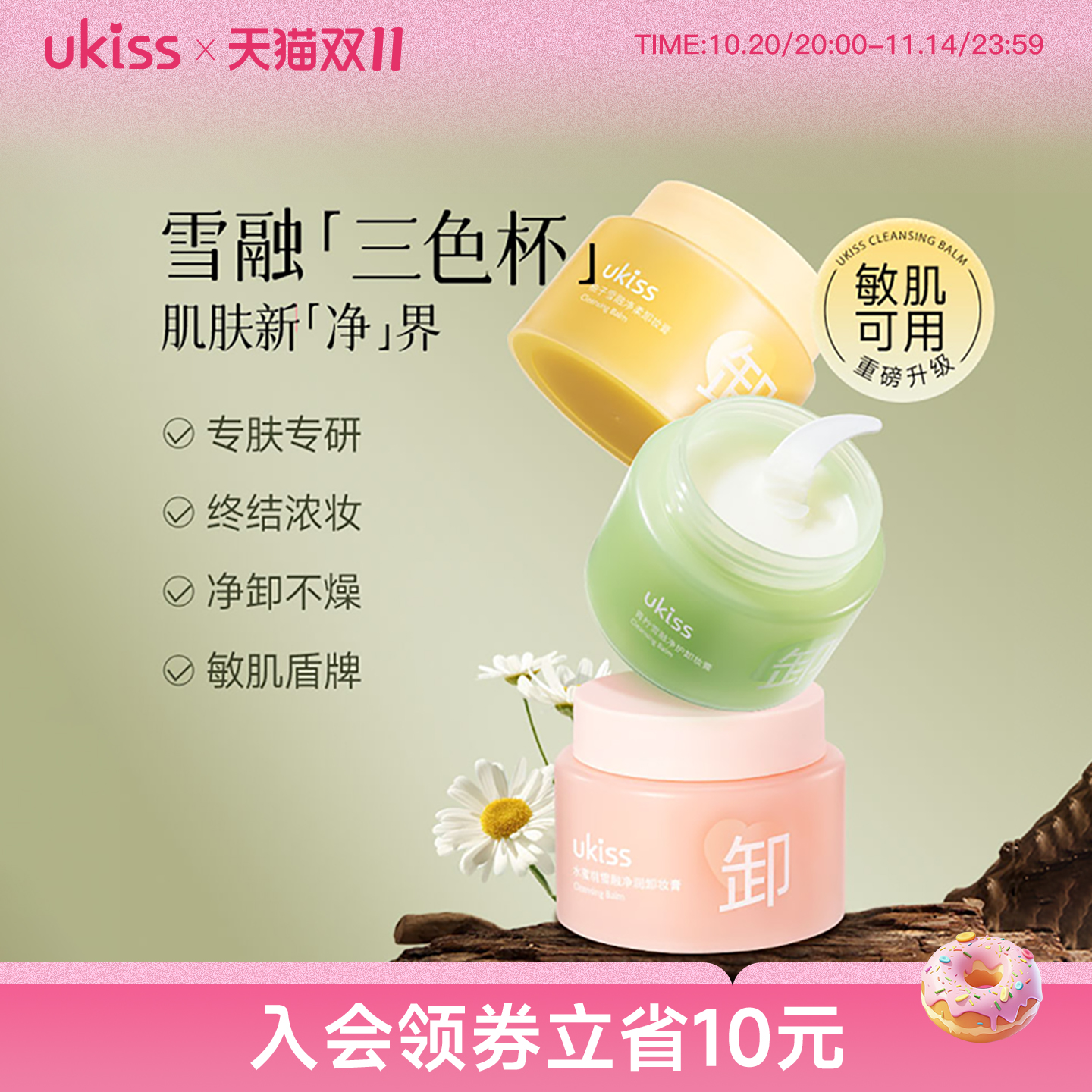 ukiss卸妆膏100mL*3全脸部卸妆温和清洁青柠敏感肌油
