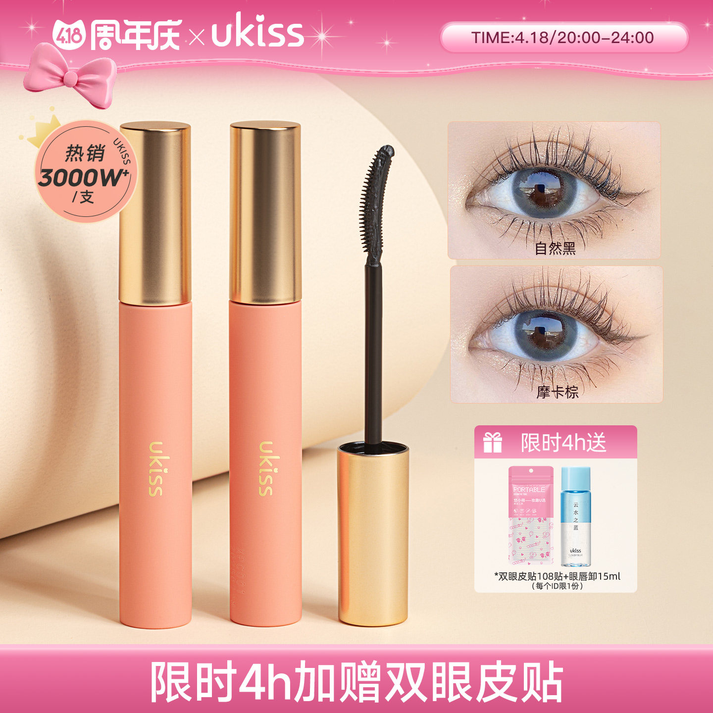 ukiss睫毛打底膏防水纤长卷翘不晕染定型液睫毛膏持久睫毛刷女