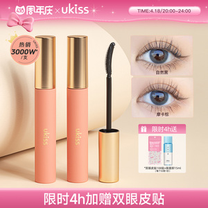 ukiss睫毛打底膏防水纤长卷翘不晕染定型液睫毛膏持久睫毛刷女
