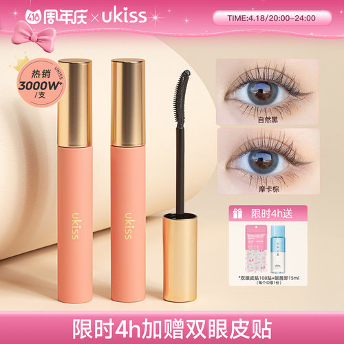 ukiss睫毛打底膏防水纤长卷翘