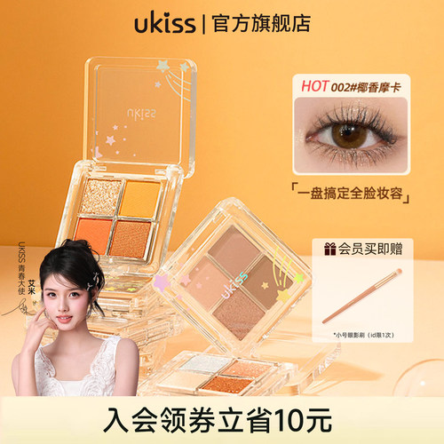 UKISS四色迷你眼影盘哑光