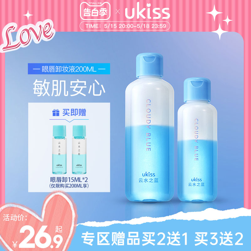 UKISS眼唇卸妆液油眼唇专用脸部温和清洁三合一卸妆水