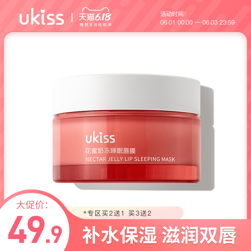 UKISS花蜜奶冻睡眠唇膜保湿滋润补水去死皮淡化唇色纹男女士润唇