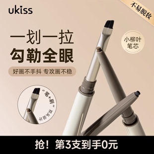 ukiss刀锋眼线胶笔防水不晕染双头印章持久 美叽和大鼠联名