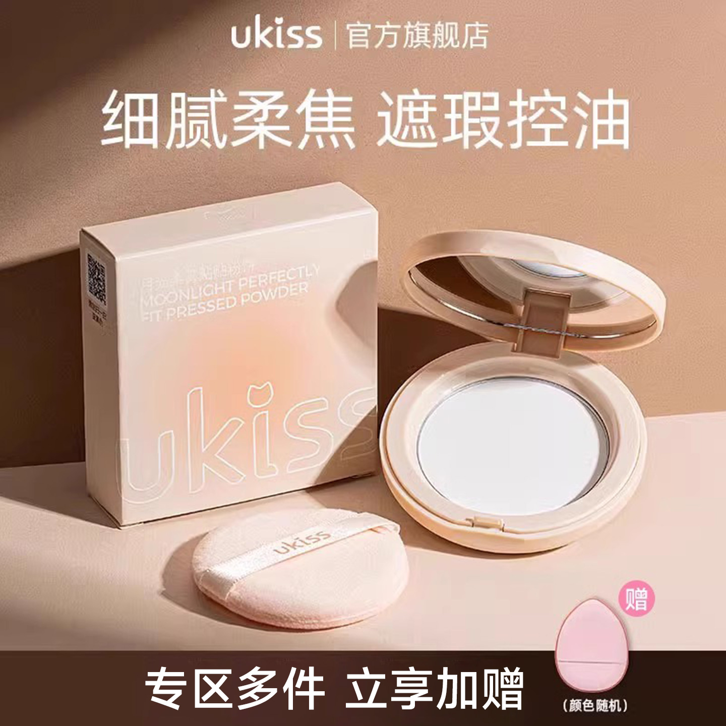 ukiss粉饼定妆蜜散粉控油持久柔焦混油干皮遮瑕女防水防汗不脱妆