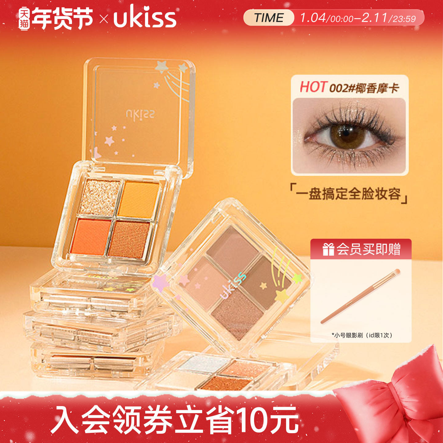 UKISS四色迷你小眼影盘2025年新款ins超火亮片哑光大地色小众品牌