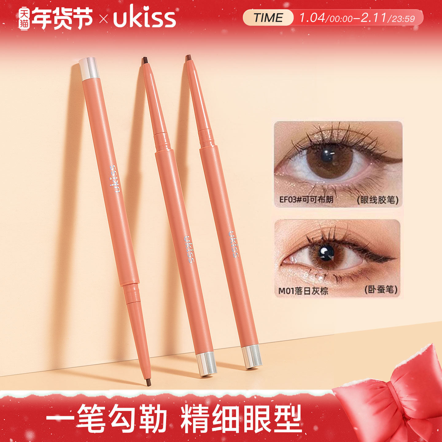 ukiss眼线胶笔极细防水不晕染卧蚕持久新手初学者棕色哑光自然内,彩妆/香水/美妆工具,眼线,淘宝优惠券,粉丝福利购,淘宝优惠卷