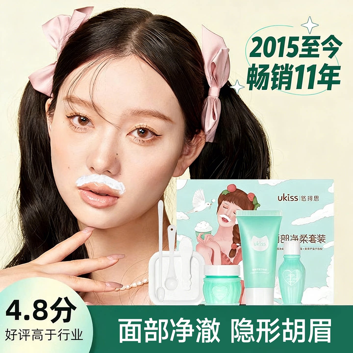 ukiss漂胡剂漂眉膏去唇毛须神器正品脱汗毛小胡子专用女士染眉膏