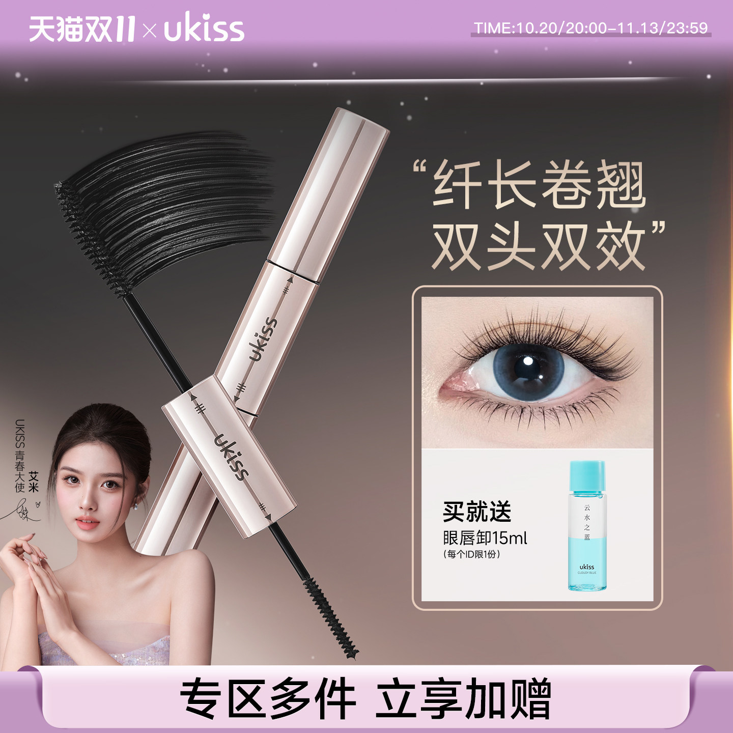 【艾米同款】ukiss双头睫毛膏纤长卷翘防水防汗不晕染拉长浓密女