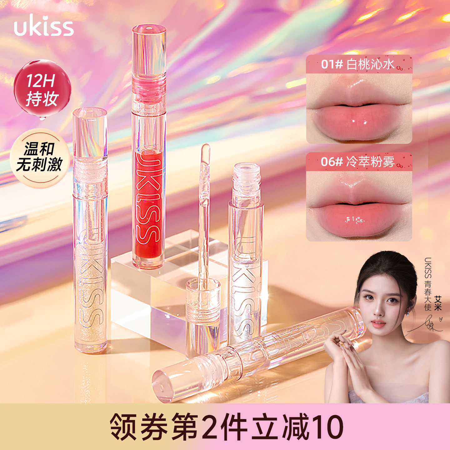 ukiss唇油透明保湿唇釉口红 拍2件 9.8元 - 折送网