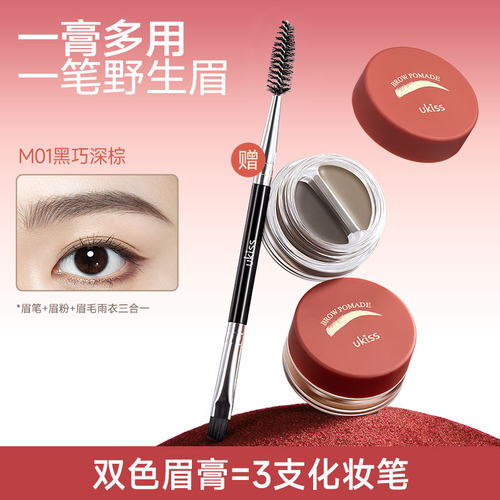 UKISS染眉膏防水持久不脱色眉笔